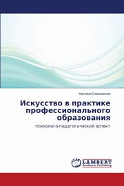 Iskusstvo V Praktike Professional'nogo Obrazovaniya, Smakovskaya Nataliya