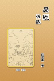 ksiazka tytu: Introduction of the Book of Changes autor: Jian-Nan Zhuang