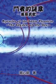 Mysteries of the Battle Chronicle - The Requiem of the Sins, Anshinza
