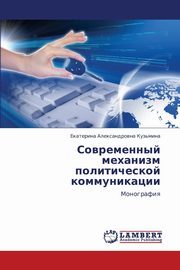 Sovremennyy Mekhanizm Politicheskoy Kommunikatsii, Kuz'mina Ekaterina Aleksandrovna