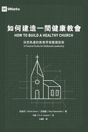 ???????????????????????? How to Build a Healthy Church, Dever ??? Mark