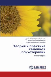 Teoriya I Praktika Semeynoy Psikhoterapii, Kultyshev Denis Vladimirovich