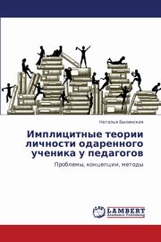 ksiazka tytu: Implitsitnye Teorii Lichnosti Odarennogo Uchenika U Pedagogov autor: Bylinskaya Natal'ya