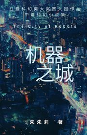 The City of Robots ????, Zhu Julie