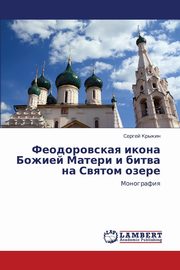 Feodorovskaya ikona Bozhiey Materi i bitva na Svyatom ozere, Krykin Sergey