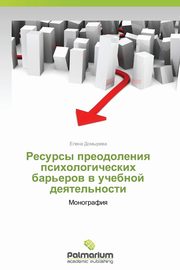 ksiazka tytu: Resursy Preodoleniya Psikhologicheskikh Bar'erov V Uchebnoy Deyatel'nosti autor: Domyreva Elena