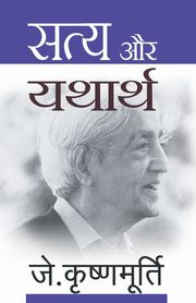 Satya Aur Yatharth, Krishnamurti J.