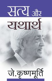 ksiazka tytu: Satya Aur Yatharth autor: Krishnamurti J.