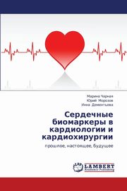 Serdechnye Biomarkery V Kardiologii I Kardiokhirurgii, Charnaya Marina