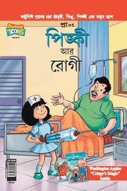 Pinki And The Patient in Bangla, Pran's