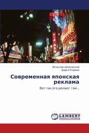 Sovremennaya Yaponskaya Reklama, Shpakovskiy Vyacheslav