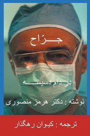 The Surgeon-Persian(Farsi) Translation, Mansouri Hormoz