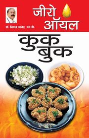 Zero Oil Cook Book (???? ??? ??? ???), Dr. Chhajer Bimal