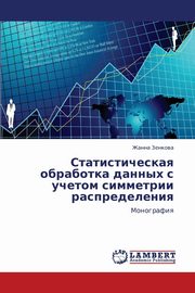 Statisticheskaya Obrabotka Dannykh S Uchetom Simmetrii Raspredeleniya, Zenkova Zhanna