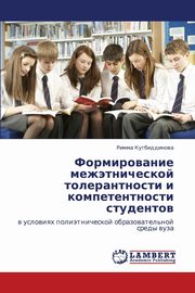 Formirovanie Mezhetnicheskoy Tolerantnosti I Kompetentnosti Studentov, Kutbiddinova Rimma