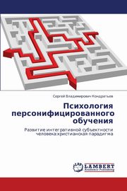 ksiazka tytu: Psikhologiya Personifitsirovannogo Obucheniya autor: Kondrat'ev Sergey Vladimirovich