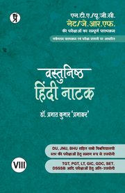 Vastunishth Hindi Natak, Dr. Prabhat Kumar Prabhakar