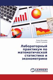 Laboratornyy praktikum po matematicheskoy statistike i ekonometrike, Latysheva Elena