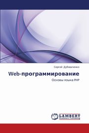 Web-Programmirovanie, Dubovichenko Sergey