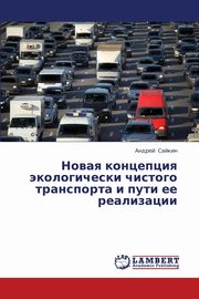 Novaya kontseptsiya ekologicheski chistogo transporta i puti ee realizatsii, Saykin Andrey