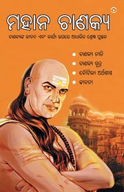Mahan Chanakya in Oriya (???? ??????), Mishra Acharya Rajeshwar