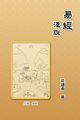 Introduction of the Book of Changes, Jian-Nan Zhuang