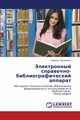 Elektronnyy Spravochno-Bibliograficheskiy Apparat, Taranenko Lyubov'