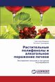 Rastitel'nye polifenoly i alkogol'noe porazhenie pecheni, Fomenko Svetlana