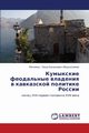 Kumykskie feodal'nye vladeniya v kavkazskoy politike Rossii, Abdusalamov Magomed - Pasha  Balashovich