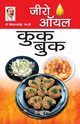 Zero Oil Cook Book (???? ??? ??? ???), Dr. Chhajer Bimal