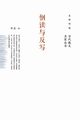 ????? Backward Reading And Retrography, Jiang Lan