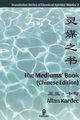 The Mediums' Book (Chinese Edition), Kardec Allan