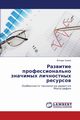 Razvitie Professional'no Znachimykh Lichnostnykh Resursov, Zueva Flyura