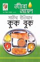 Zero Oil South Indian Cook Book in Bengali (???? ????? ???? ????????? ??? ???), Dr. Chhajer Bimal