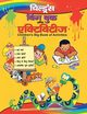 Children's Big Book Of Activities (Hindi), KHATRI VIKAS