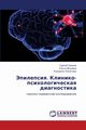 Epilepsiya. Kliniko-Psikhologicheskaya Diagnostika, Gromov Sergey