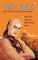 Mahan Chanakya in Oriya (???? ??????), Mishra Acharya Rajeshwar