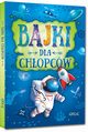 Bajki dla chopcw, Biaek Magorzata