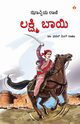 Rani of Jhansi in Kannada (??????? ????), Rana Bhawan Singh