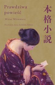 Prawdziwa powie, Minae Mizumura